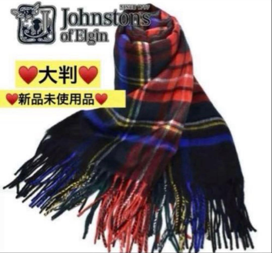 ♥️ジョンストンズ♥️ Johnstons of Elgin 大判ストール マフラー 280910330_1.jpg