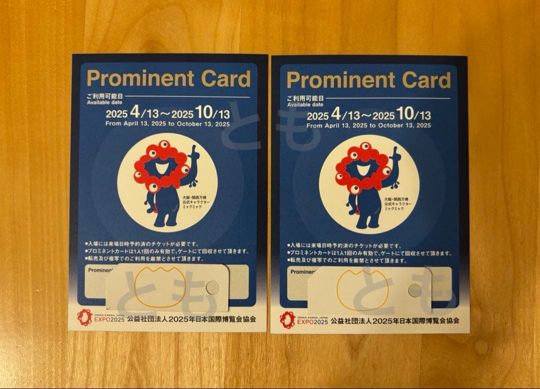 プロミネントカード 大阪関西万博2025 EXPO 優先入場券 2枚 - メルカリ