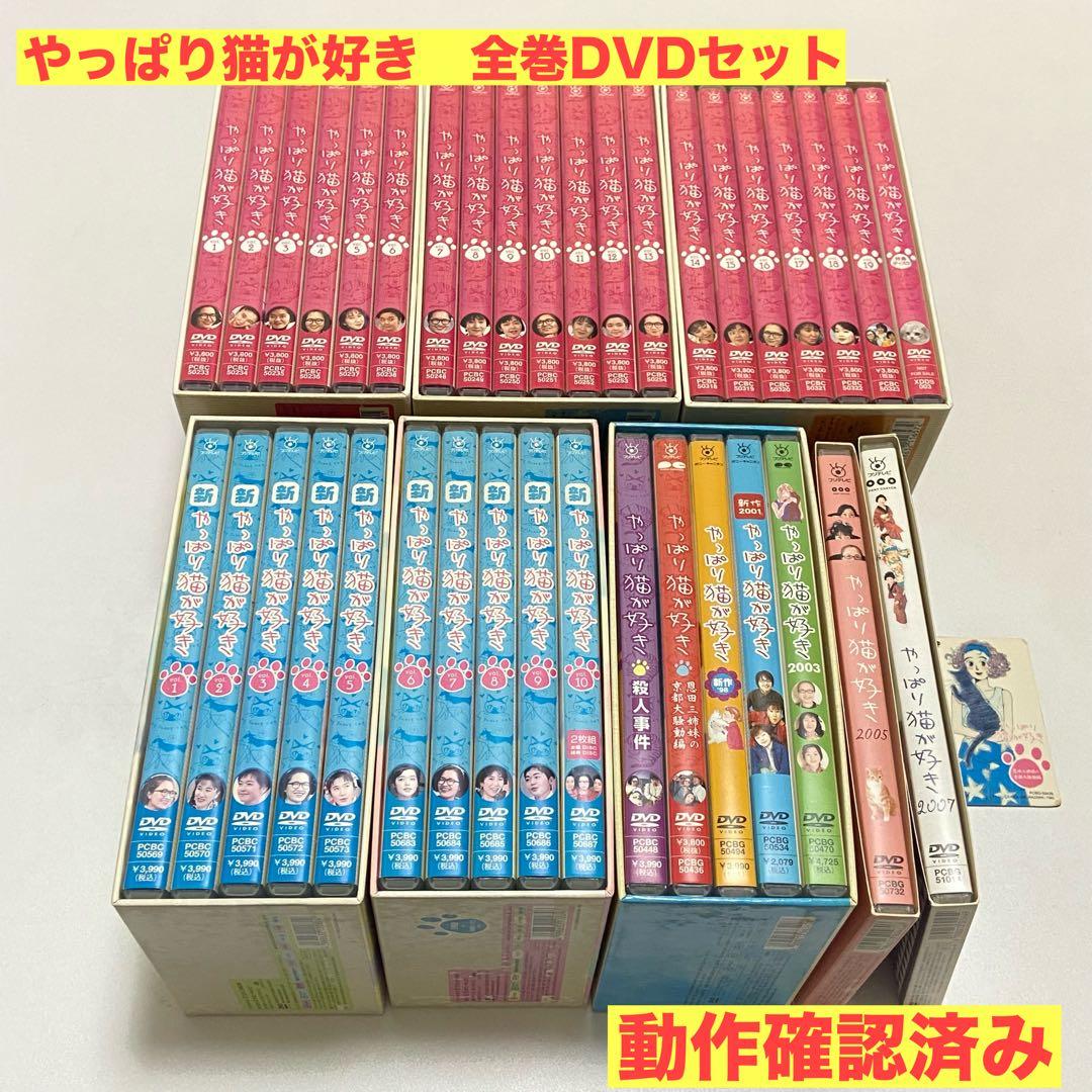 ❤️全巻動作OK❤️超希少 TVドラマ やっぱり猫が好き DVD BOX 全巻