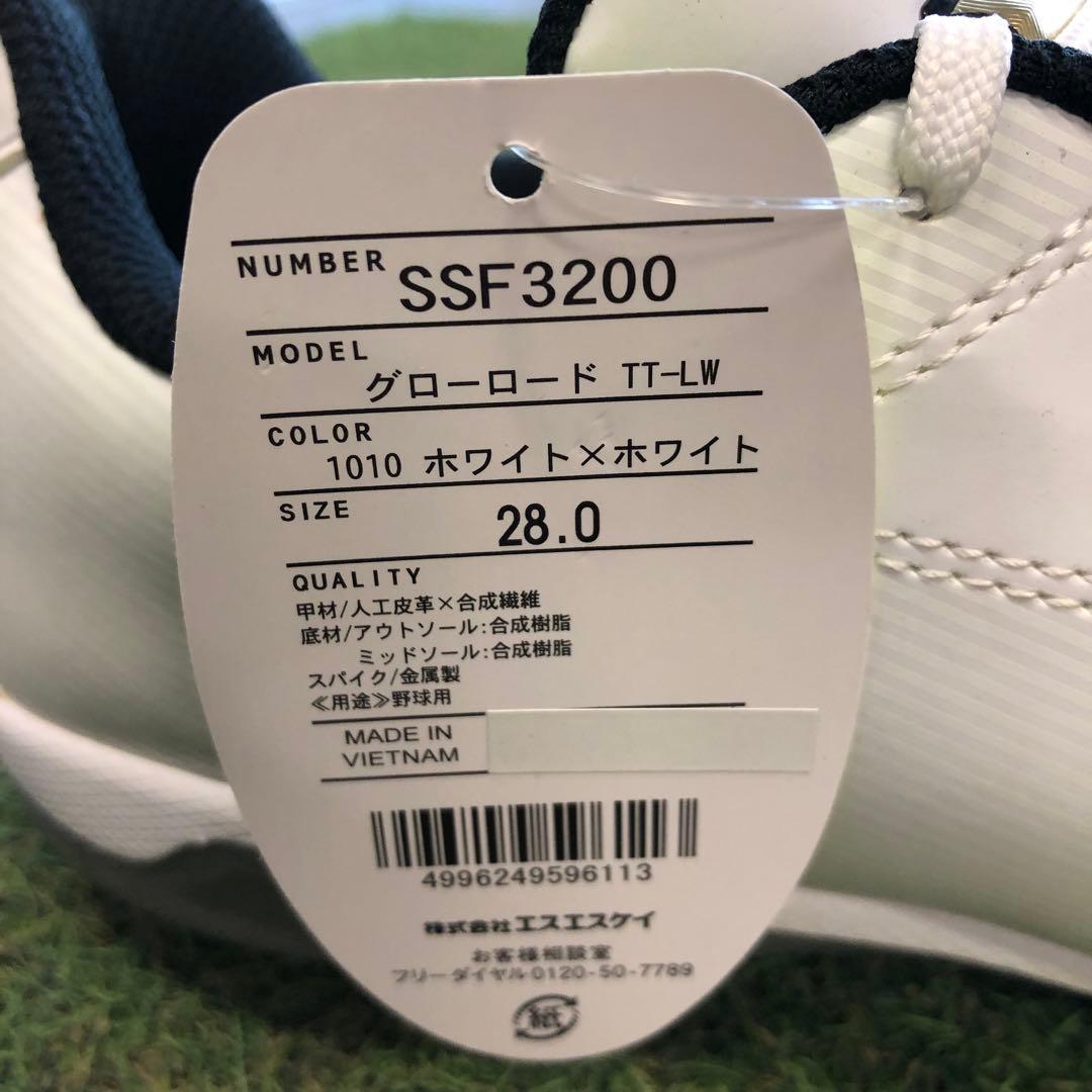 グローロードTT-LW SSK 野球スパイク　28.0cm