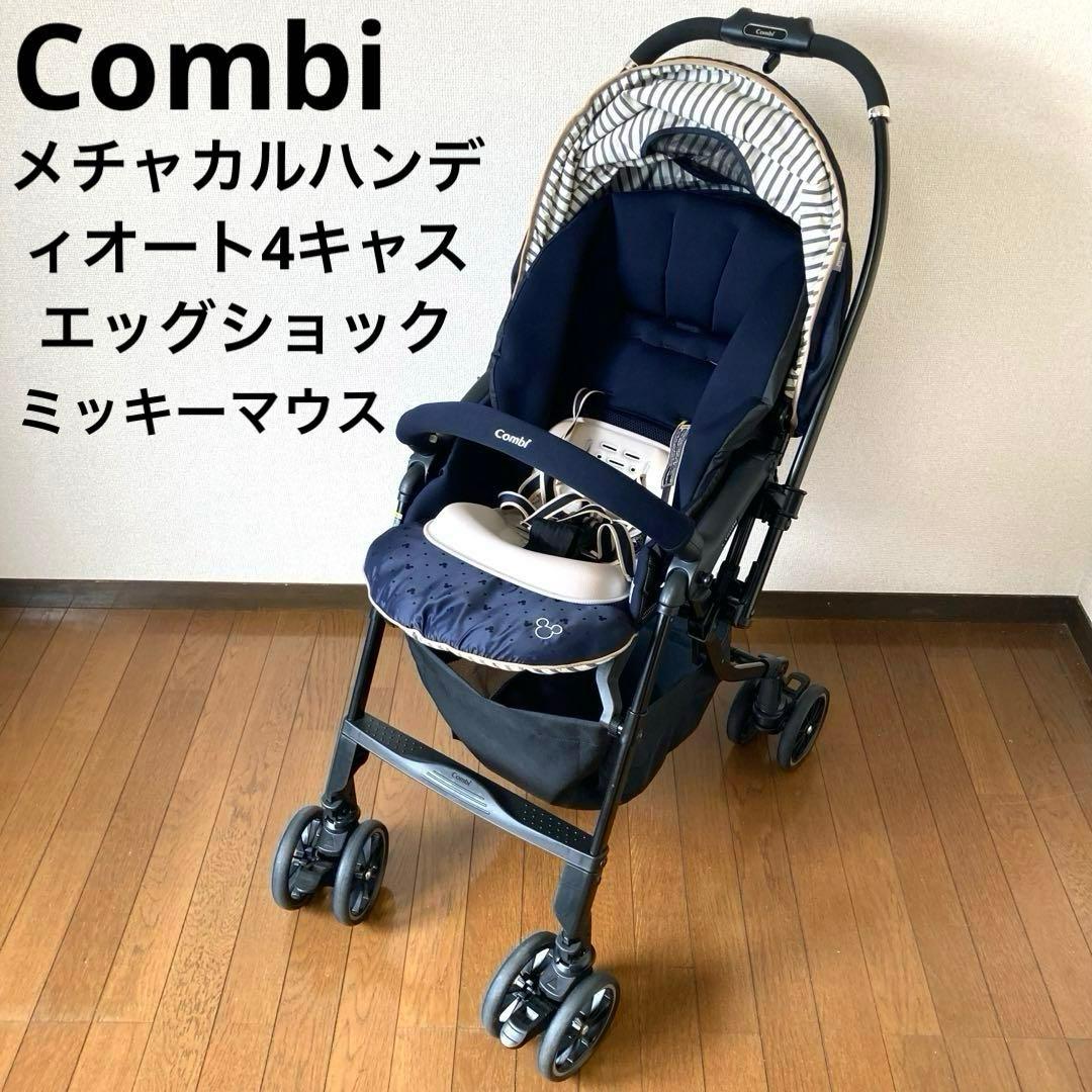 コンビ メチャカル ハンディオート4キャス ミッキーマウス