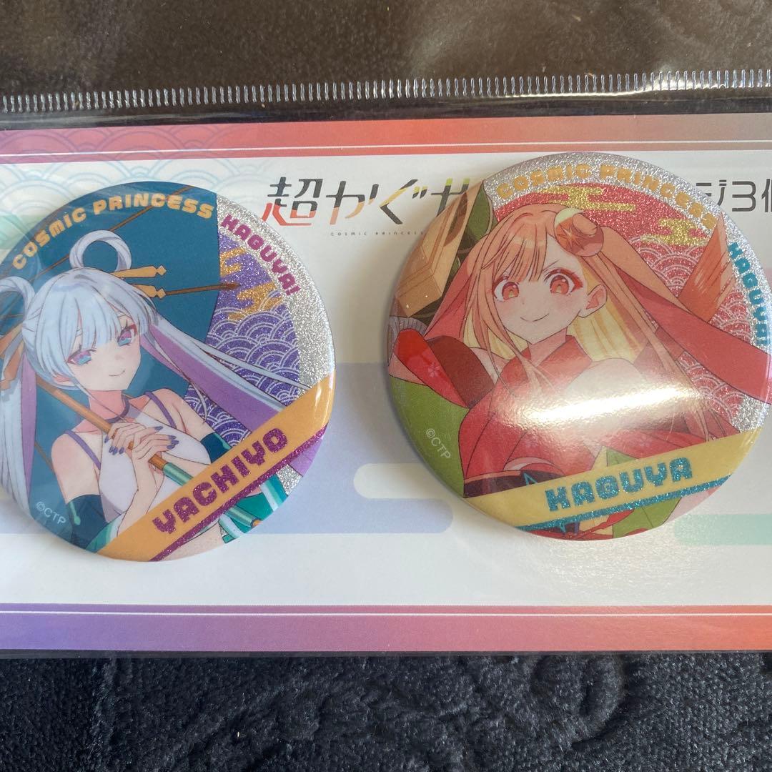 超かぐや姫！ 劇場上映記念 缶バッチ3個セット 未開封 - メルカリ
