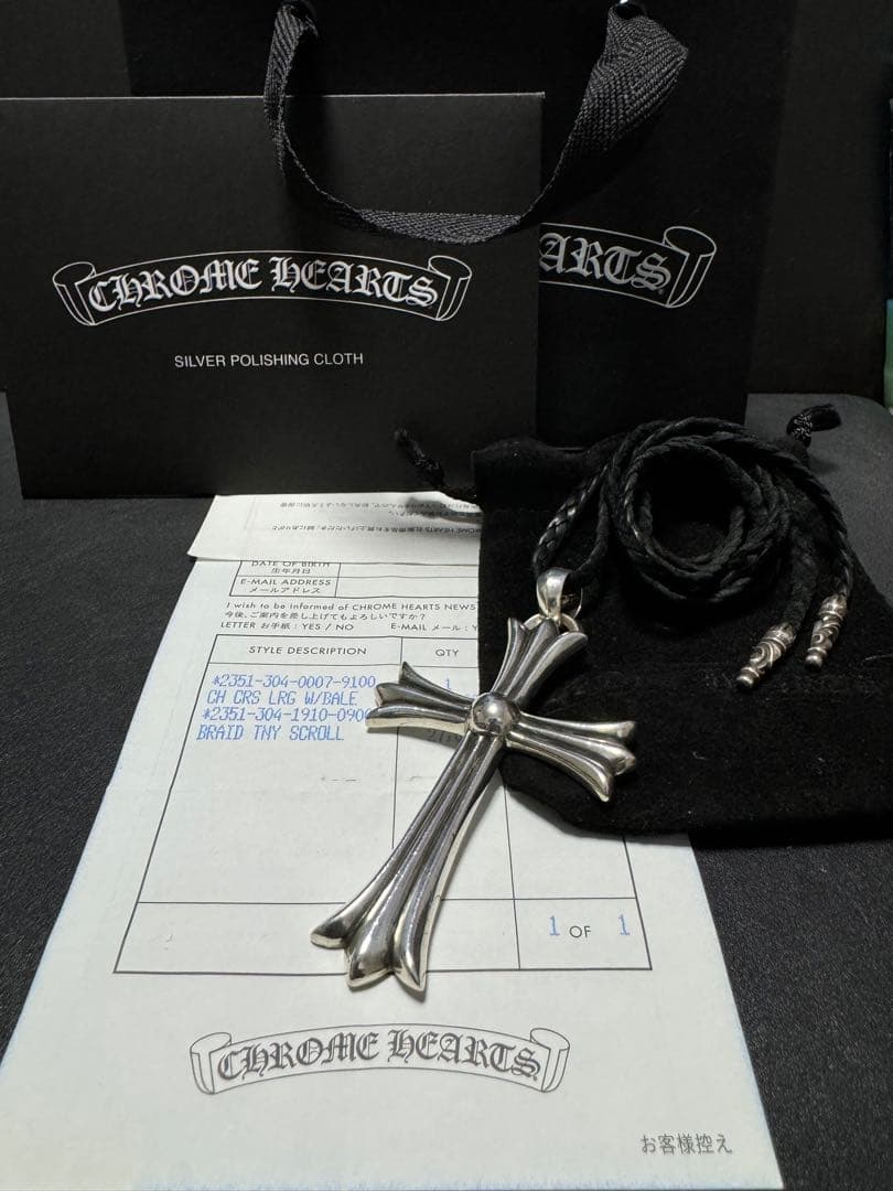 インボイス原本】クロムハーツ ラージ クロス ベイル レザー ブレード
