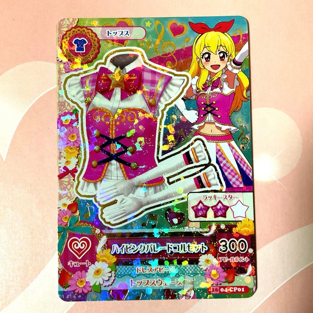 【アイカツ】ハイピンクパレードコルセット　アニメ柄 アイカツ カード ハイピンクパレードコルセット 星宮いちご - メルカリ