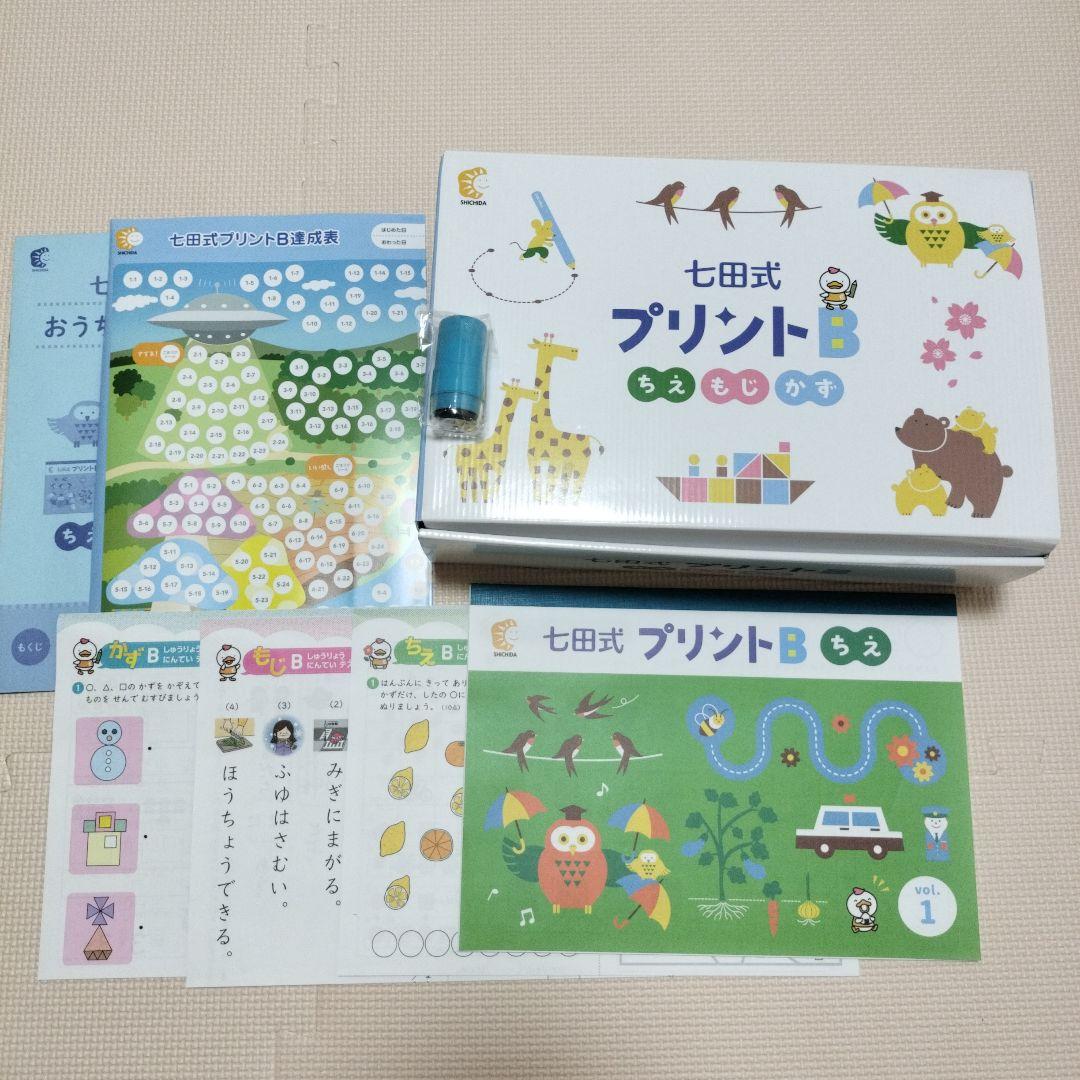 七田式プリントB vol1〜vol10全冊未記入 七田式プリントB vol1
