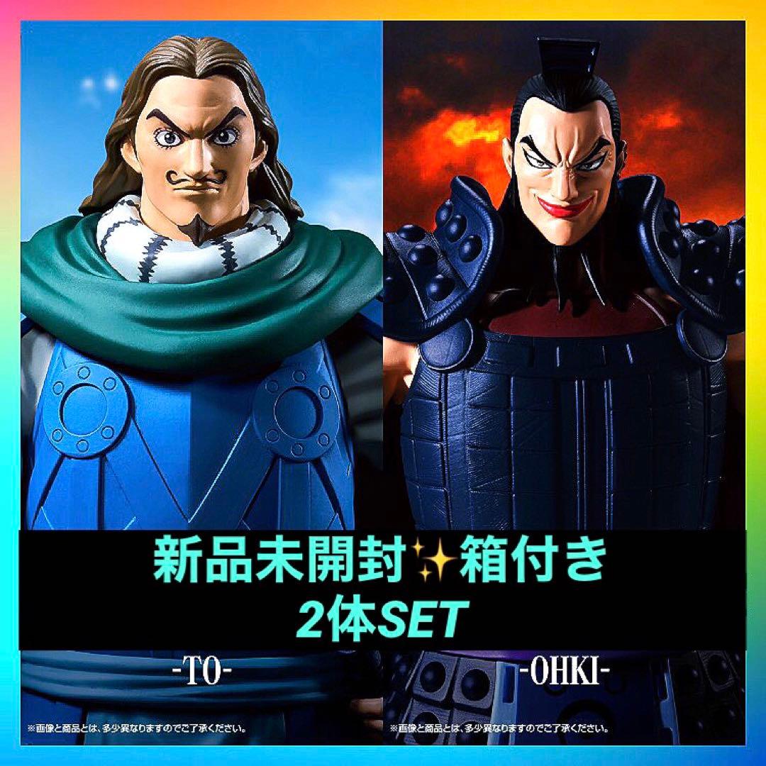 Grandista キングダム 王騎 謄 最新プライズフィギュア2体 新品未開封