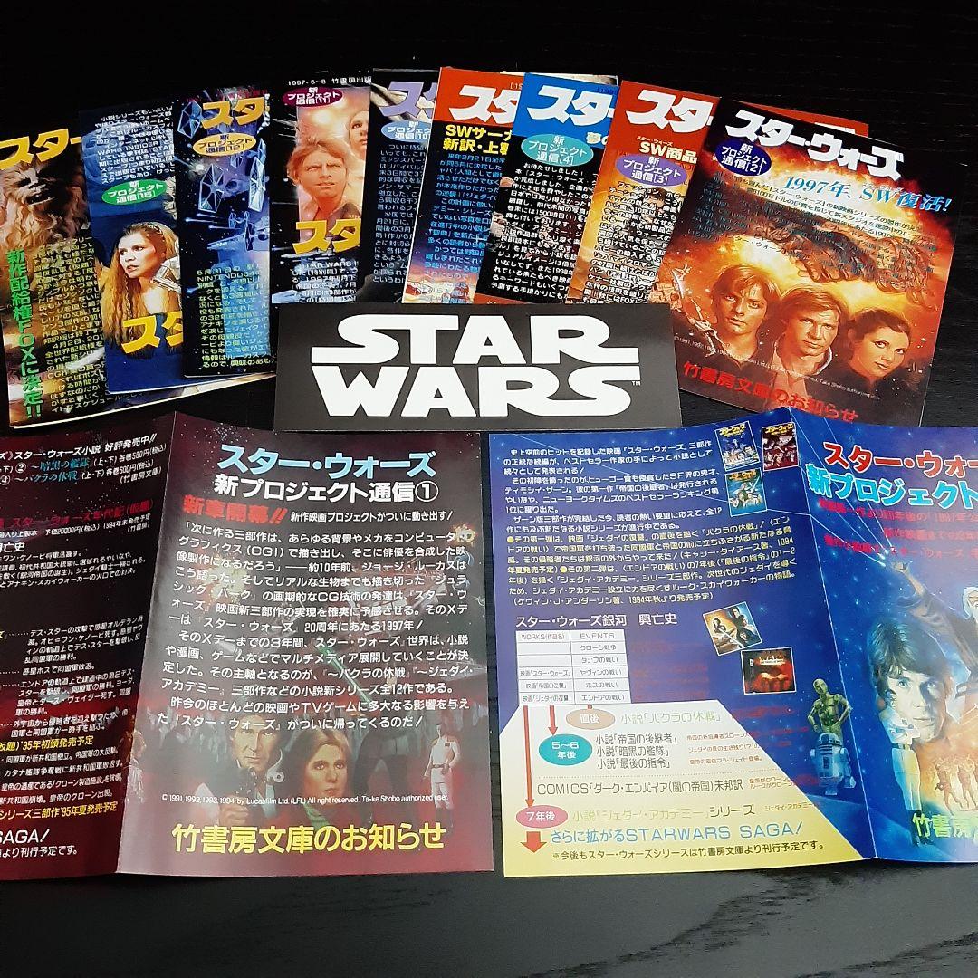 スター・ウォーズ 竹書房 全巻初版本全43巻セット 新プロジェクト通信