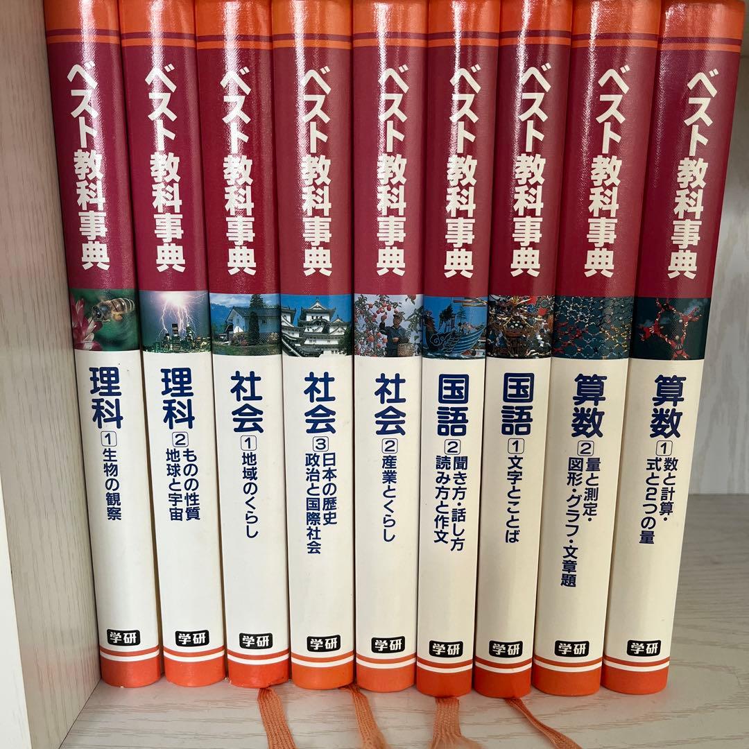 学研 ベスト教科事典 9冊セット - メルカリ