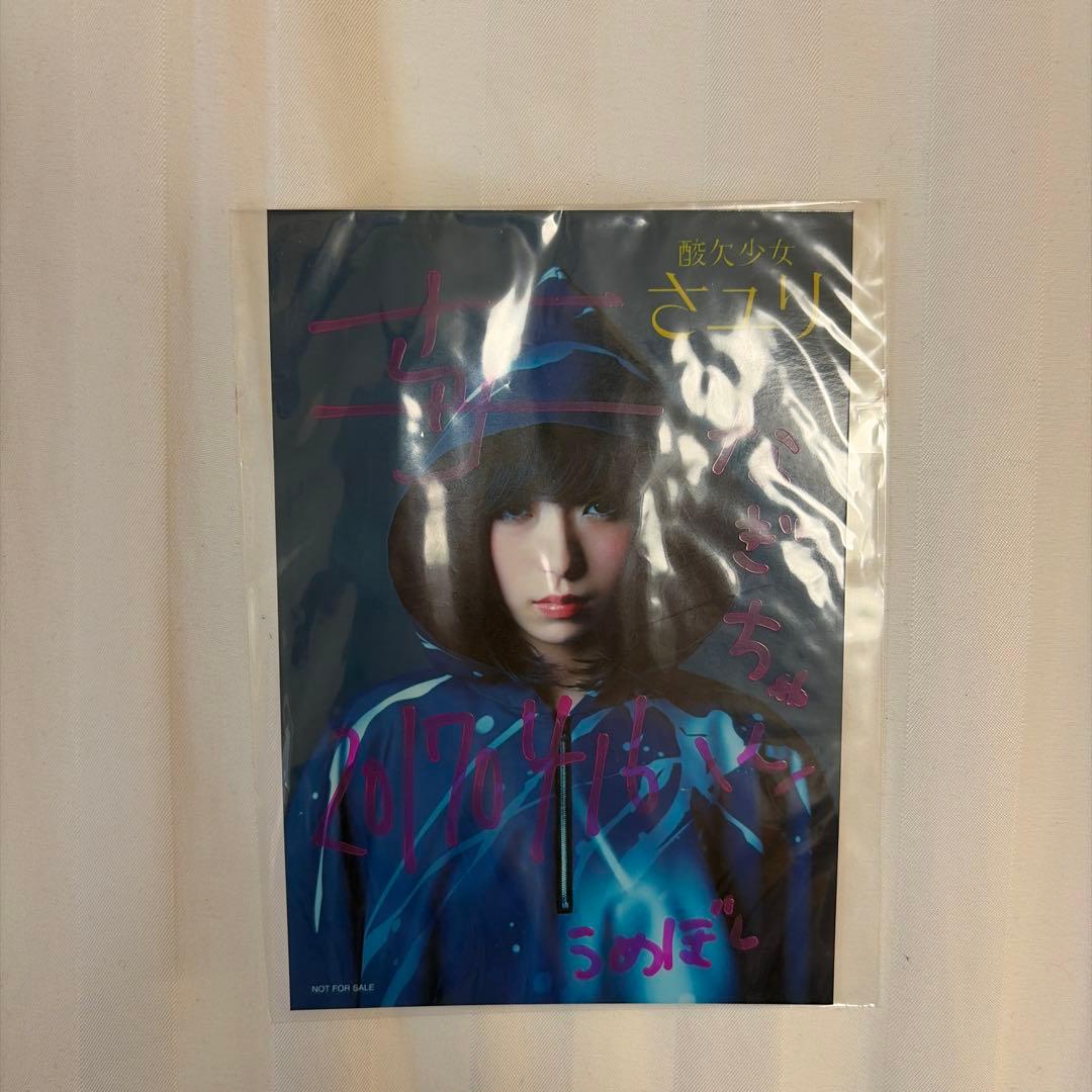 酸欠少女さユり サイン - メルカリ