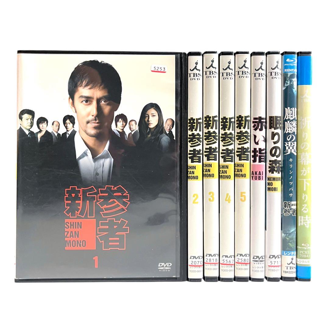 新品ケース 「新参者」 シリーズ 全9巻 阿部寛 黒木メイサ 牧野圭祐