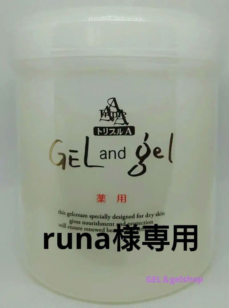 runa　新鮮 ! ゲルアンドゲルトリプルＡ薬用クリーム500g2個 ゲルアンドゲルクリーム トリプルA 500g 薬用トリプルA ゲル＆ゲル