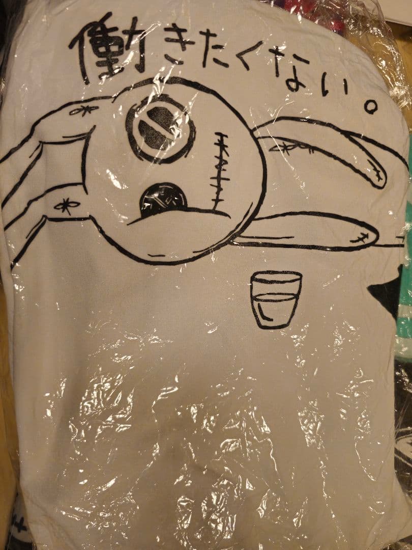 断捨離中 交渉◯