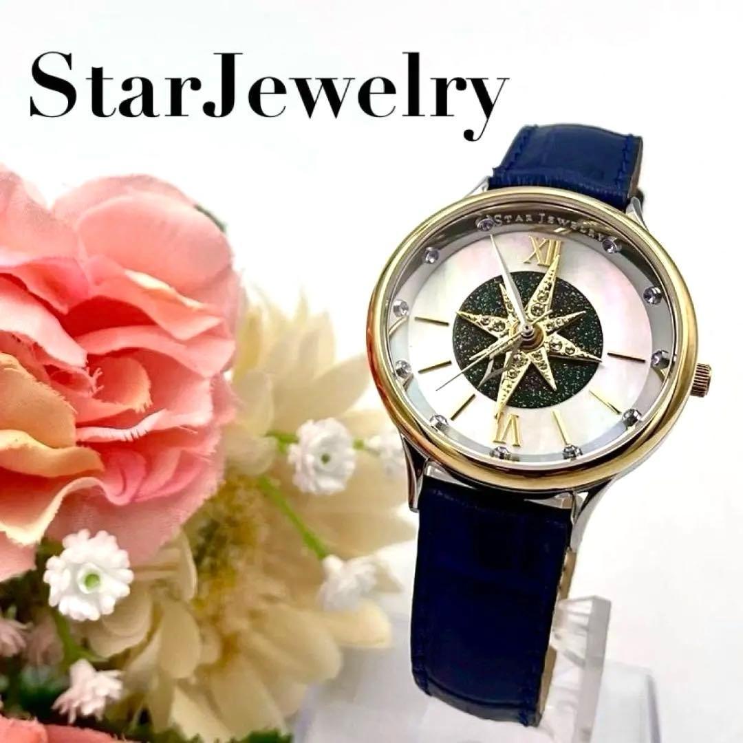 641 美品 新品電池 スタージュエリー クリスマス限定 腕時計 シェル