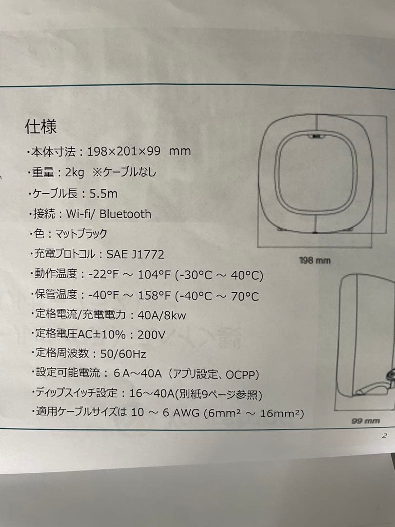 EV用200V充電器/Wallbox製Pulsar Plus