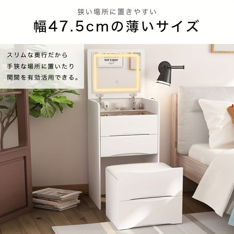 47.5cm 幅コンパクトドレッサー LED ライト付き 大容量収納 ホワイト