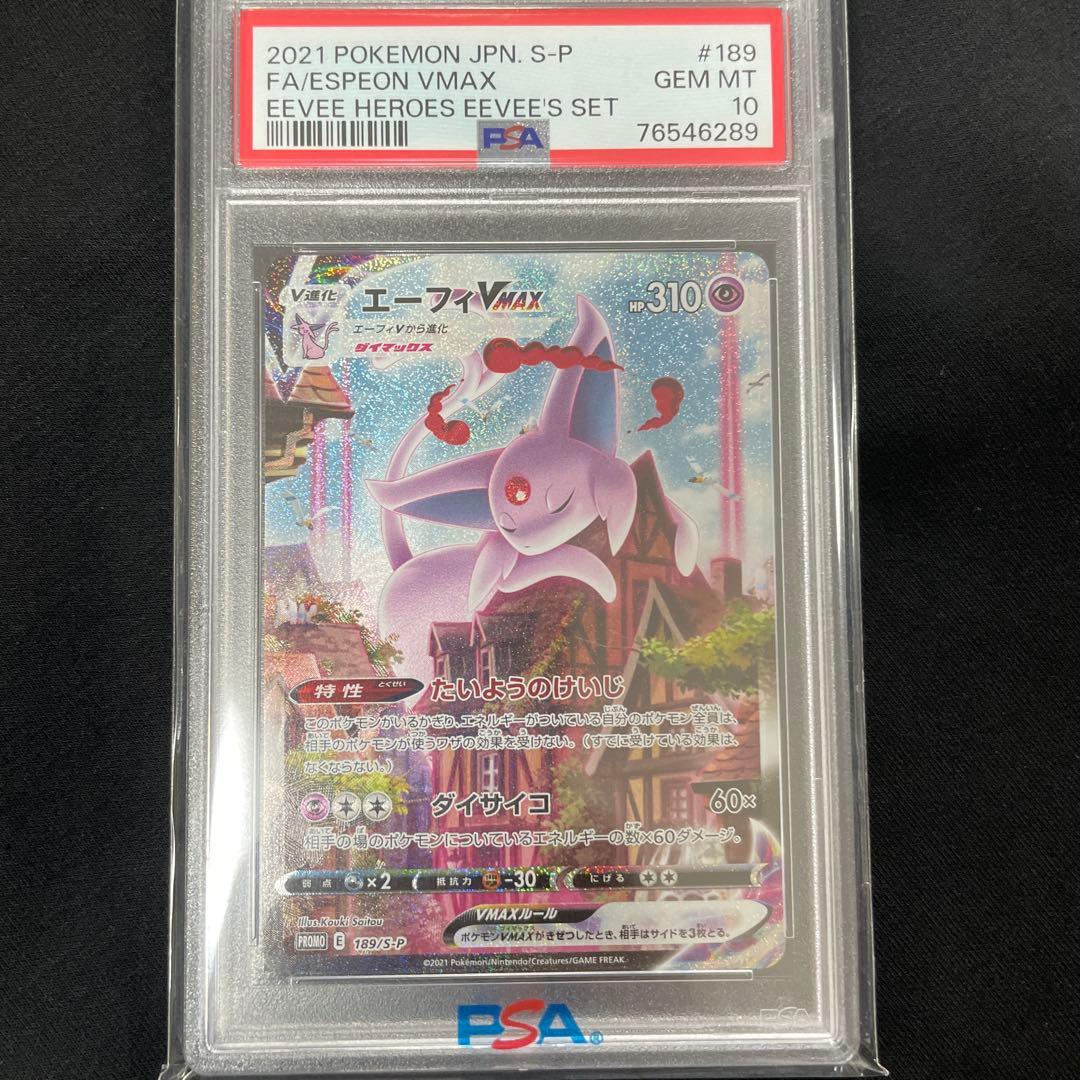 エーフィ VMAX SA psa10 プロモ - メルカリ