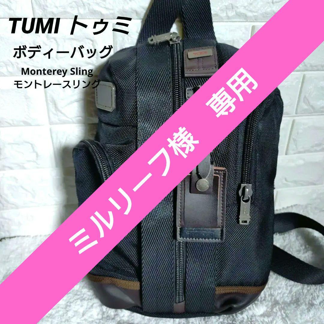 TUMI トゥミ モントレースリング ボディーバッグ ブラック 楽天市場】【バッグ】TUMI トゥミ モントレー スリング ボディバッグ