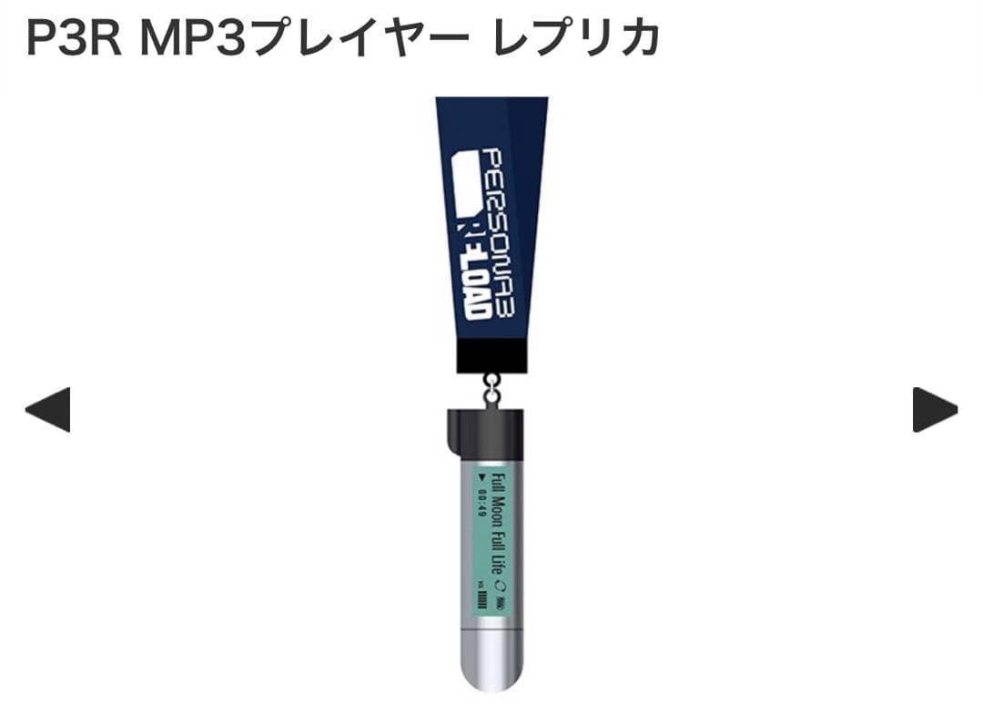 P3R ペルソナ3 MP3プレイヤー レプリカ - メルカリ