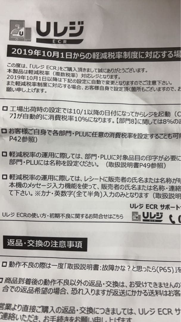 Uレジ レジスター レジ 新品未使用 レシート付き