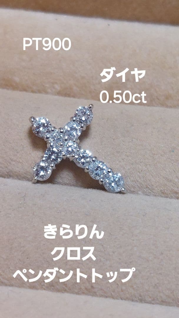 PT900 ダイヤ0.50クロスきらりんペンダントトップ - メルカリ