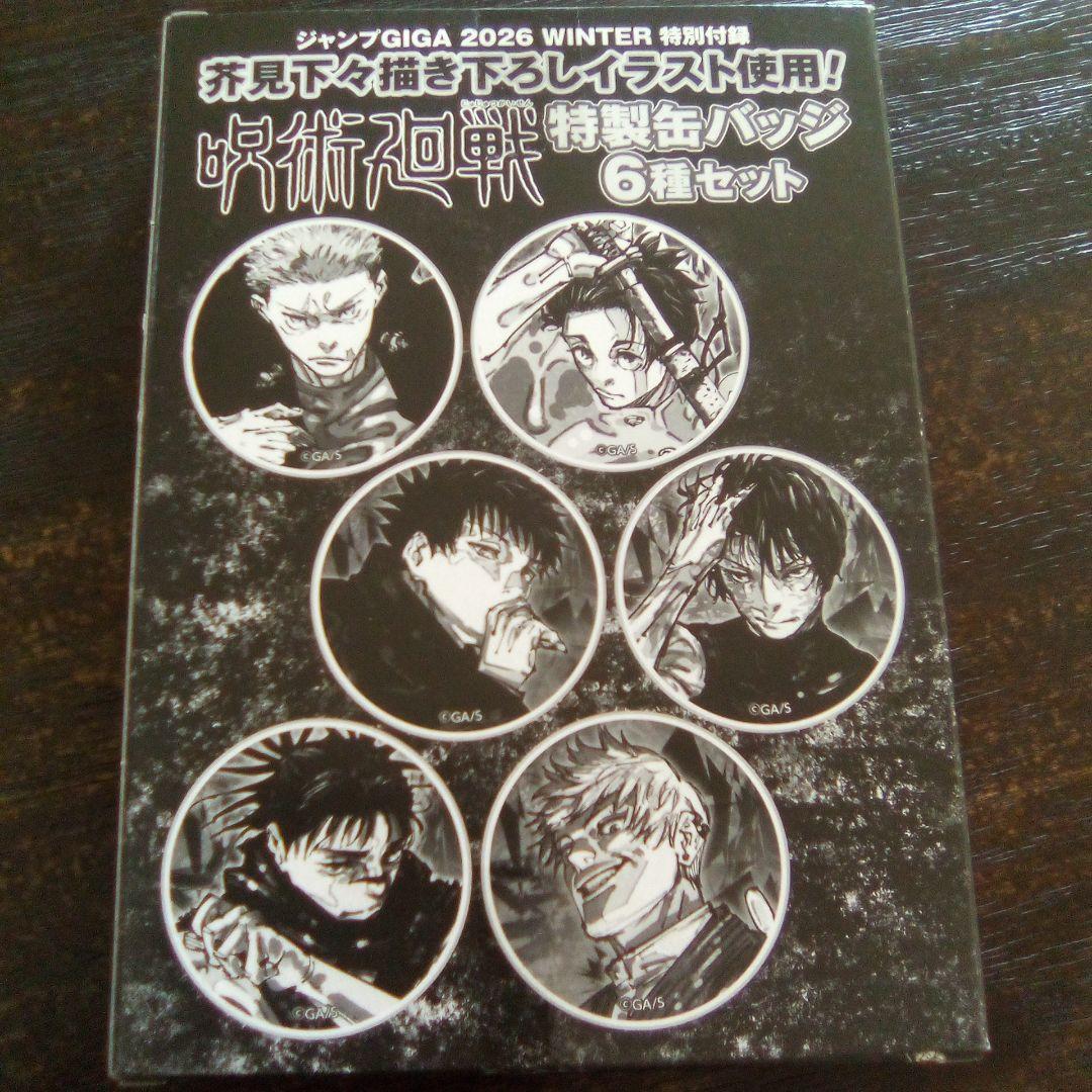 ジャンプGIGA 2026WINTER 付録 缶バッジセット 呪術廻戦 - メルカリ