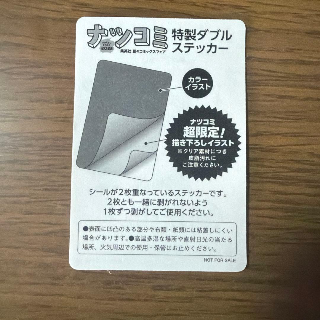 ナツコミ ワンピース 特製ダブルステッカー ステッカー カード B