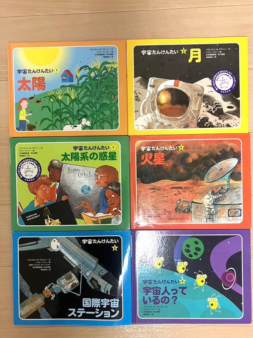 絶版】宇宙たんけんたい 全6巻」初版2005年発行☆希少 - メルカリ