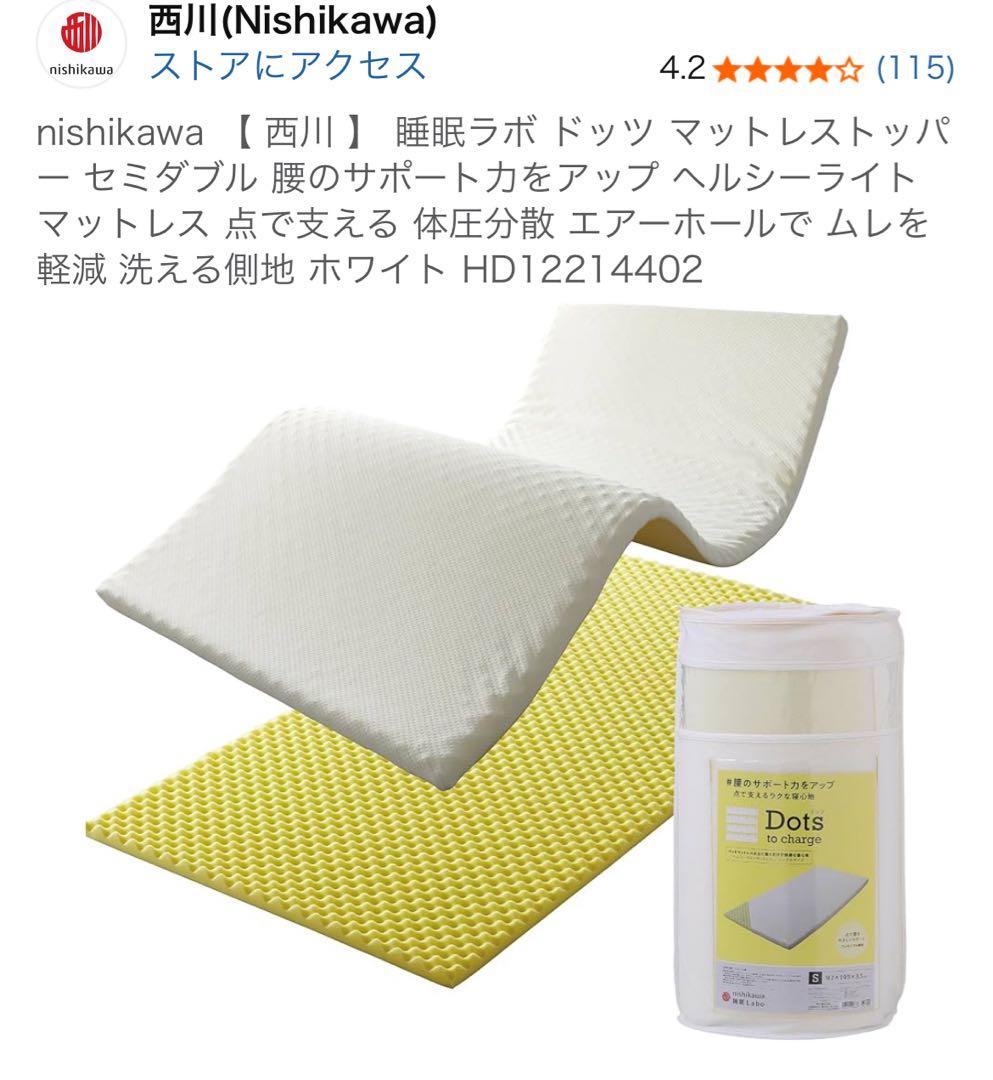 睡眠ラボ ドッツ マットレストッパー セミダブル Amazon｜nishikawa 【 西川 】 睡眠ラボ ドッツ マットレストッパー