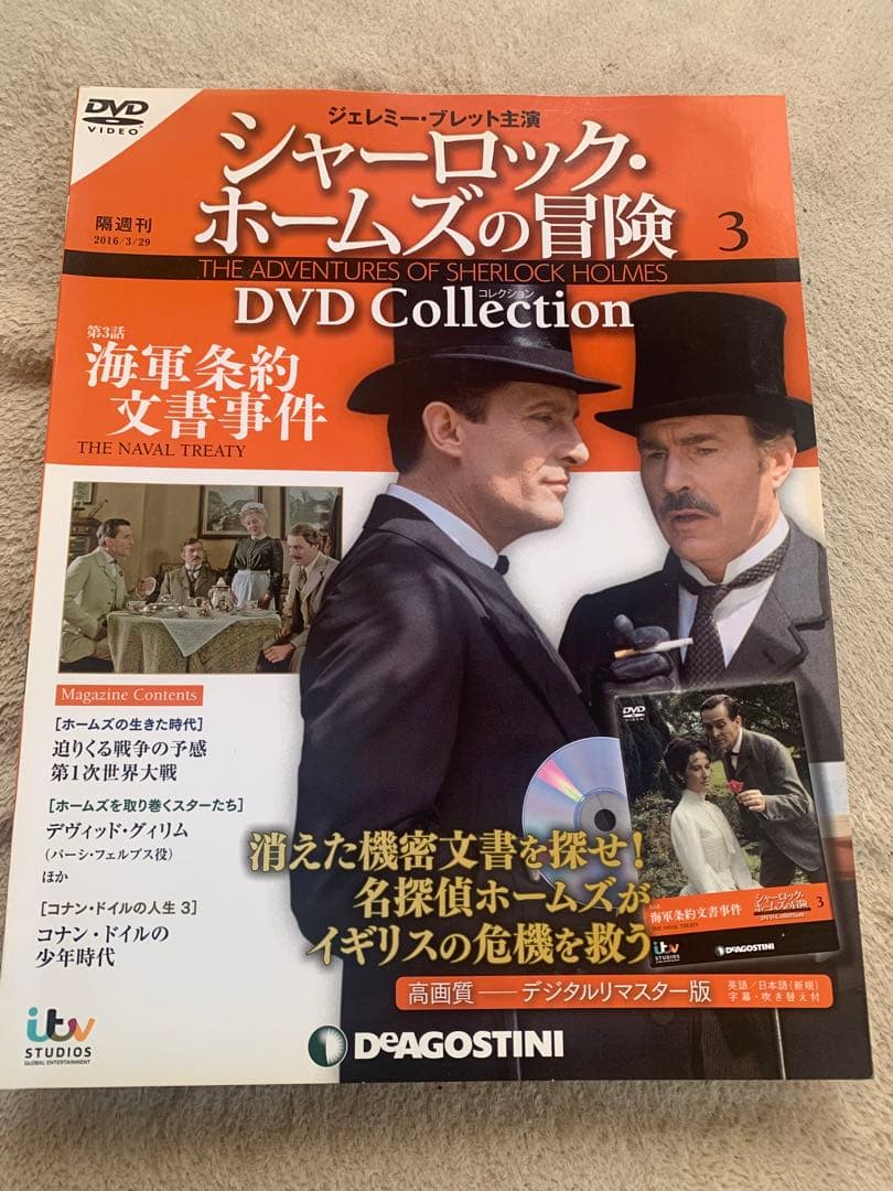 シャーロック・ホームズの冒険 3 - メルカリ