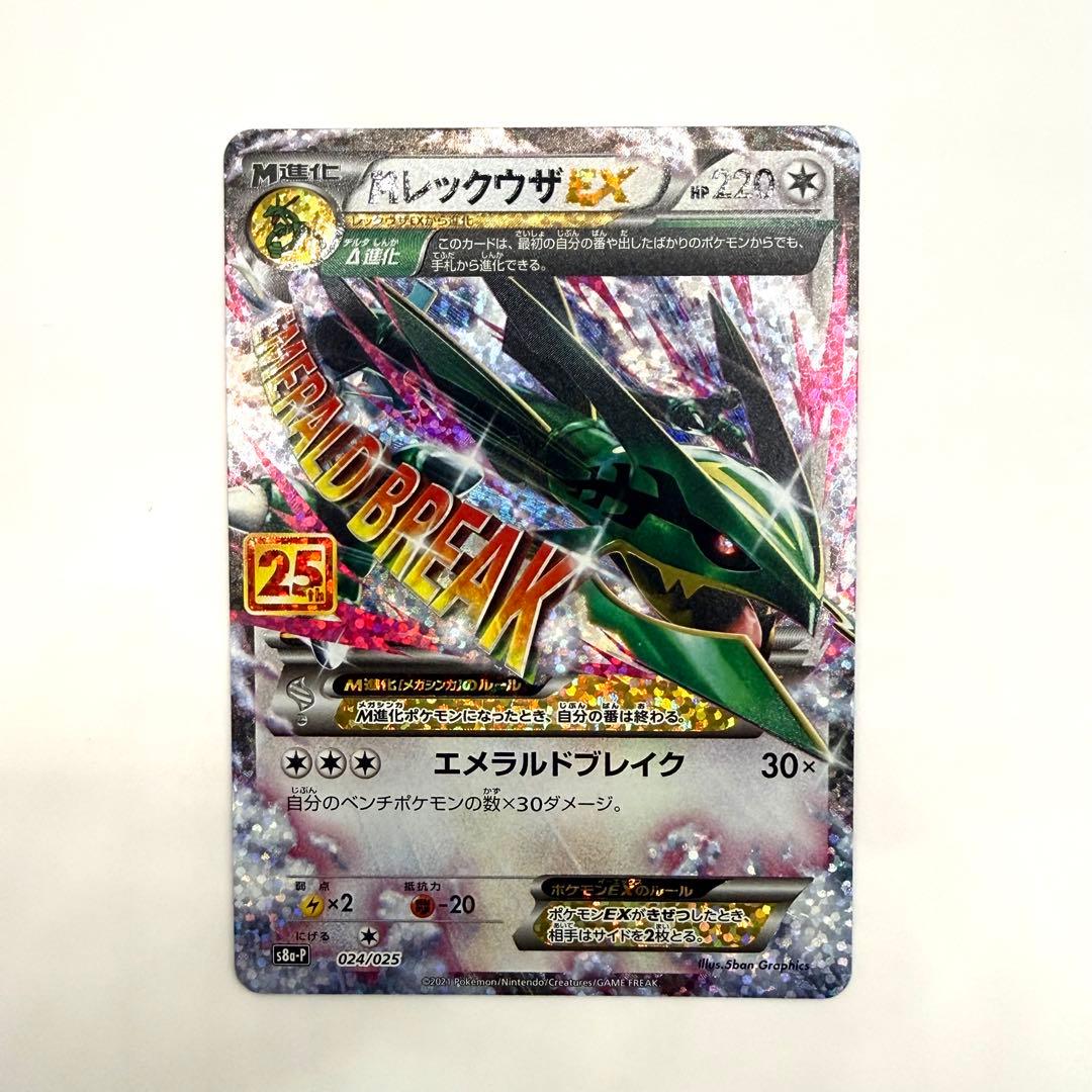 メガレックウザex 25th プロモ - メルカリ