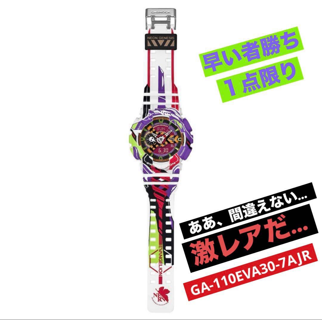 G-SHOCK エヴァンゲリオンGA-110EVA30-7AJR - メルカリ