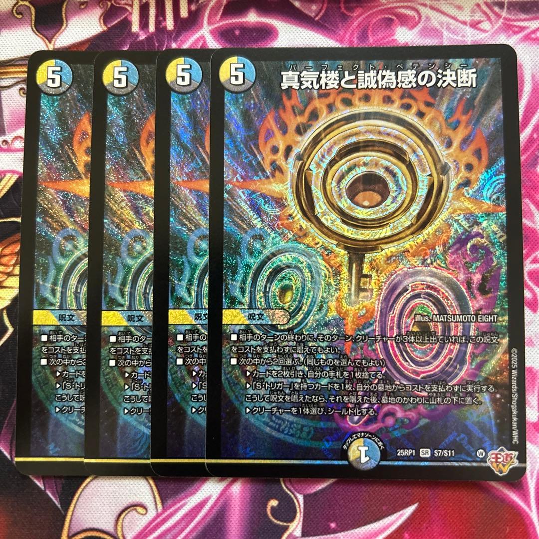 1〜2日発送 メルカリ便 真気楼と誠偽感の決断 パーフェクトペテンシー