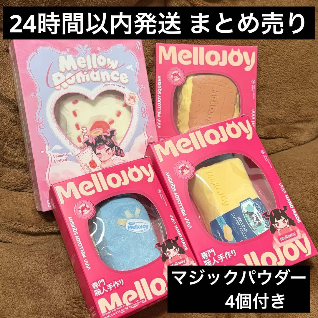 メロジョイ まとめ売り 4個セット　mellojoy メロジョイ Mellojoy スクイーズ 新品 未開封 アニマル 4個 まとめ
