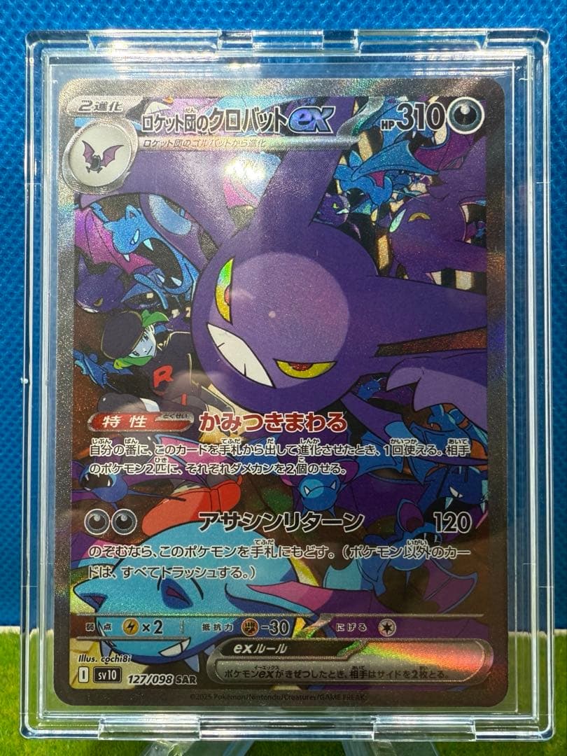 ロケット団のクロバットex SAR SV10 ロケット団の栄光 127/098 - メルカリ