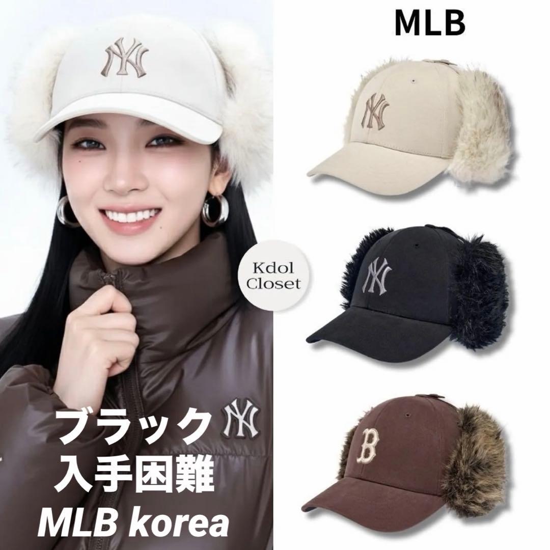 フライトキャップ　ファー　MLB korea 韓国　カリナ　完売　着用　帽子 フライトキャップ ファー MLB korea 韓国 カリナ 完売 着用 帽子