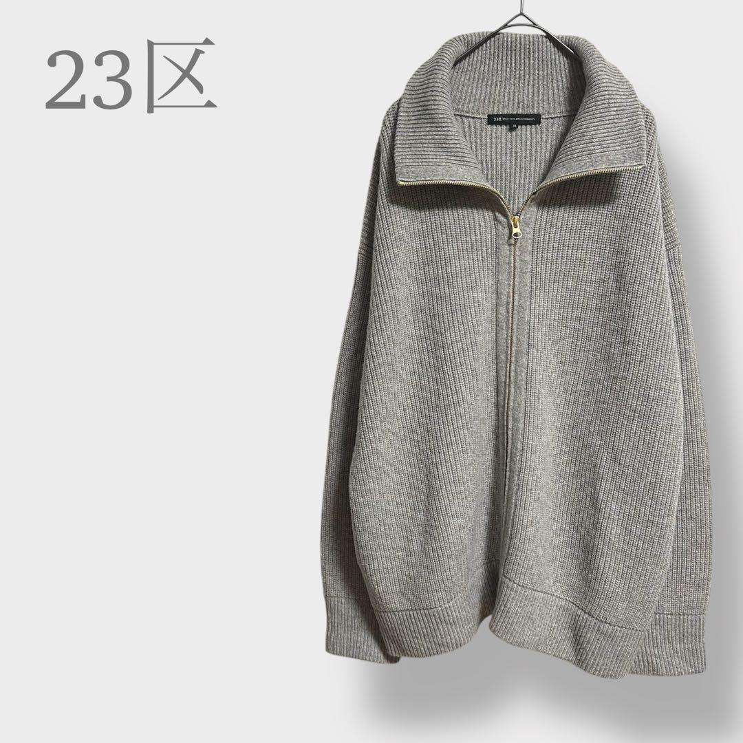 【23区】カシミヤブレンド ジップアップ ニットブルゾン ウール　グレー 洗える】カシミヤブレンド ジップアップ ニットブルゾン / 23区 S
