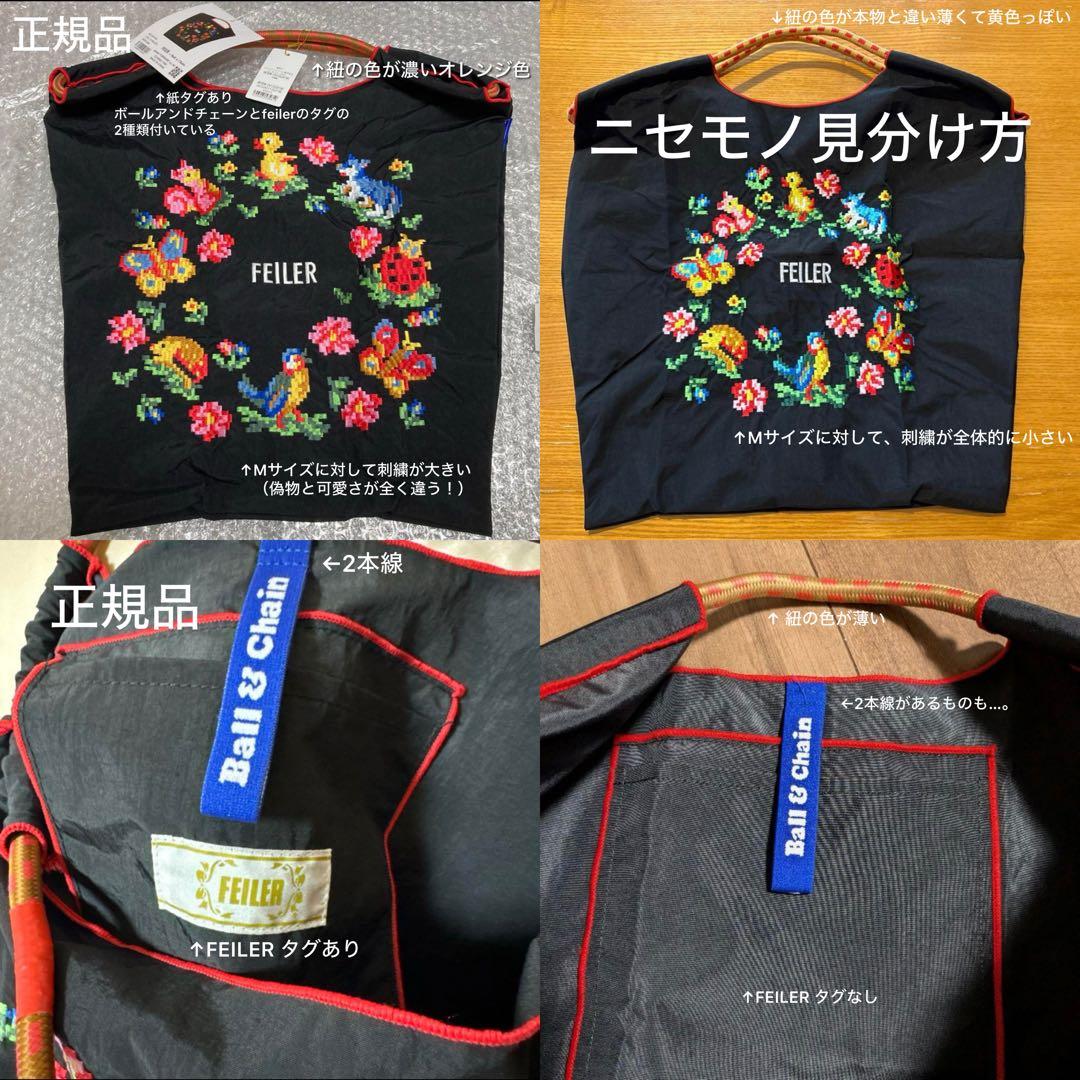 偽物見分け方】ボールアンドチェーン フェイラー コラボ Mサイズ