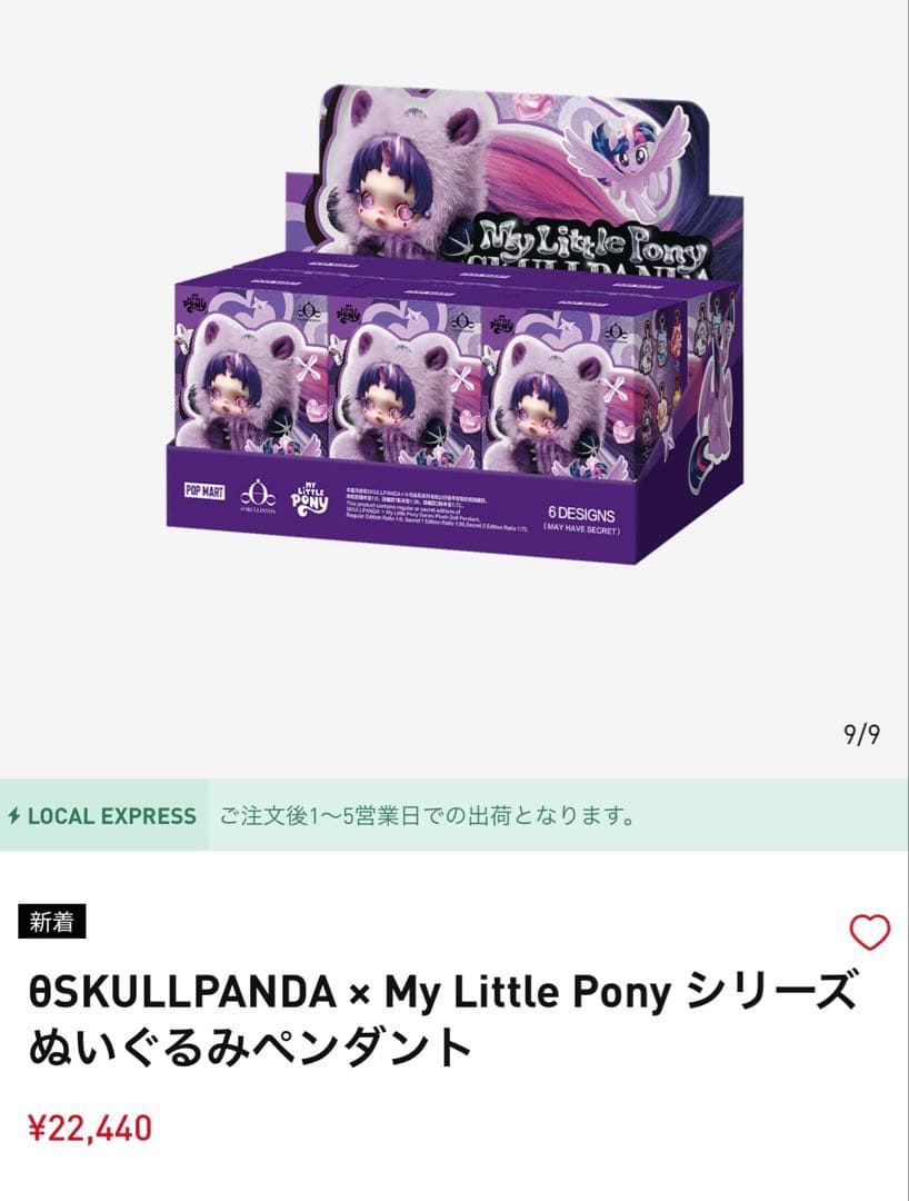POPMART SKULLPANDA ×MyLittlePony 6体セット - メルカリ