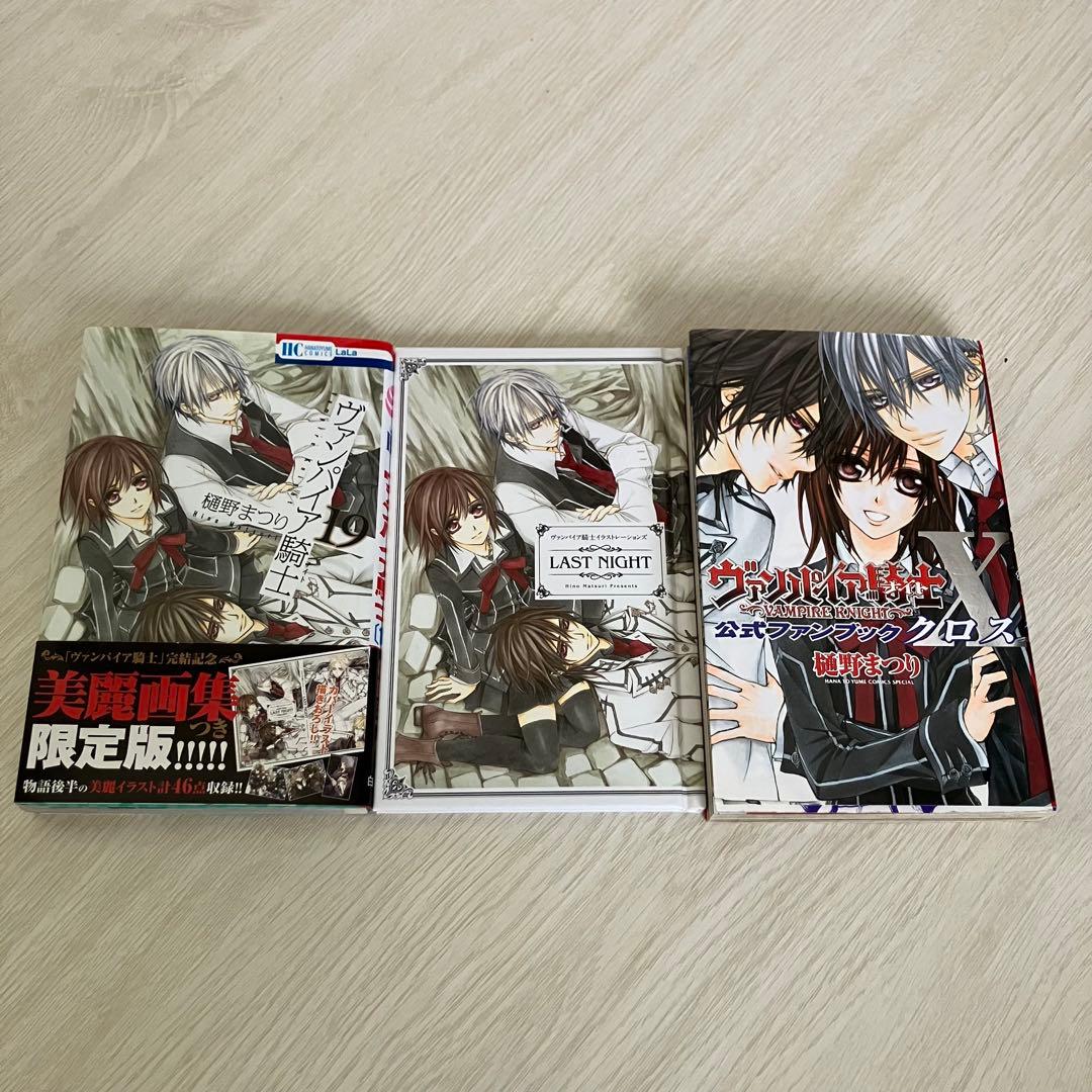 ヴァンパイア騎士 Memories 全巻セット 小説 イラスト集 ファンブック