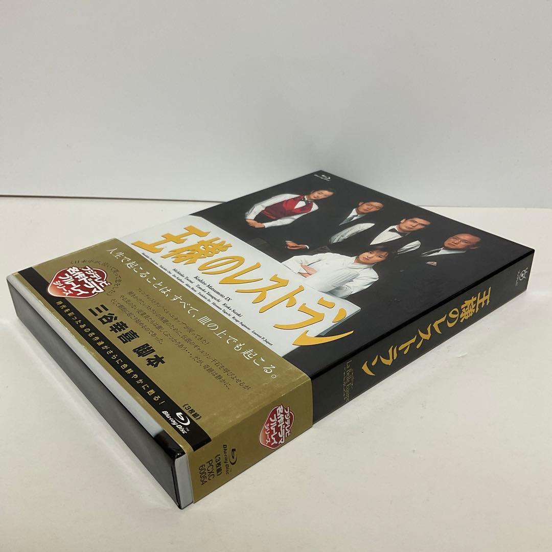 王様のレストラン Blu-ray BOX〈3枚組〉 - メルカリ