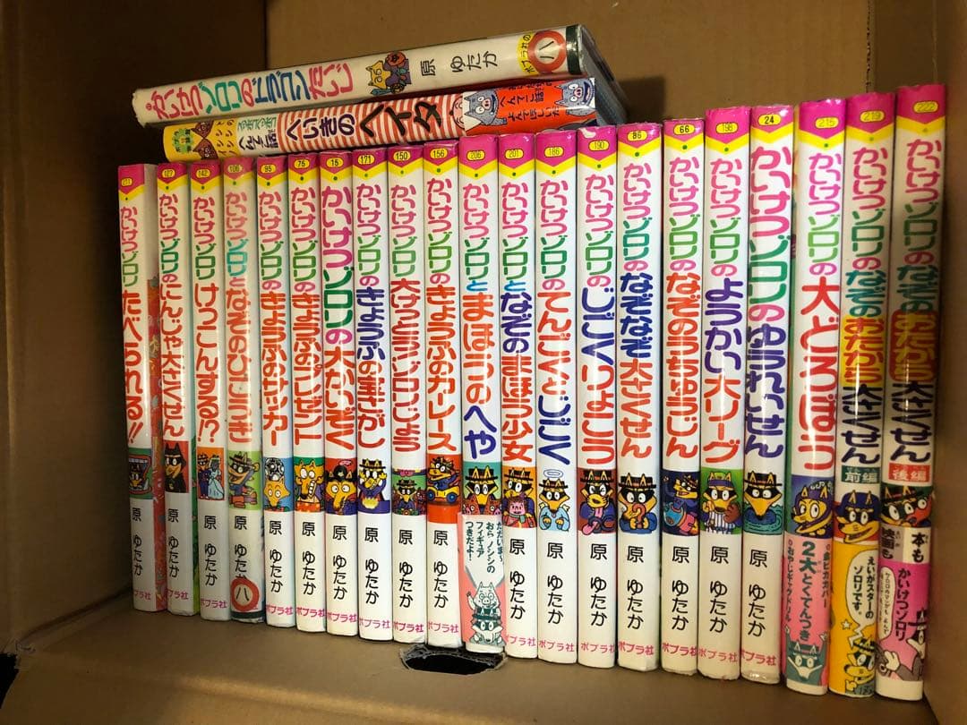 23冊セット かいけつゾロリ 絵本 まとめ売り 処分価格 - メルカリ