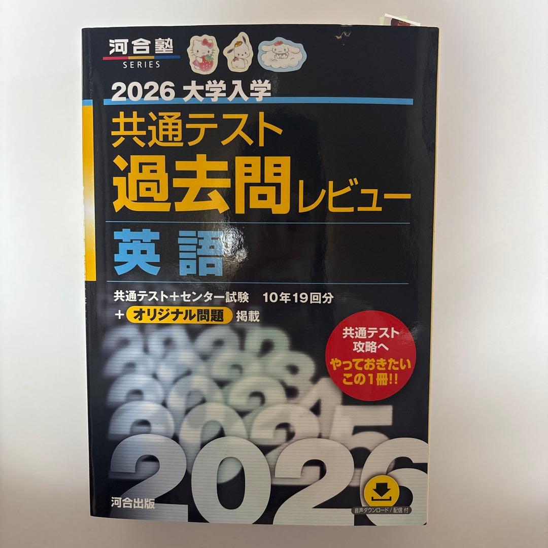 共通テスト 過去問レビュー 英語 2026 - メルカリ