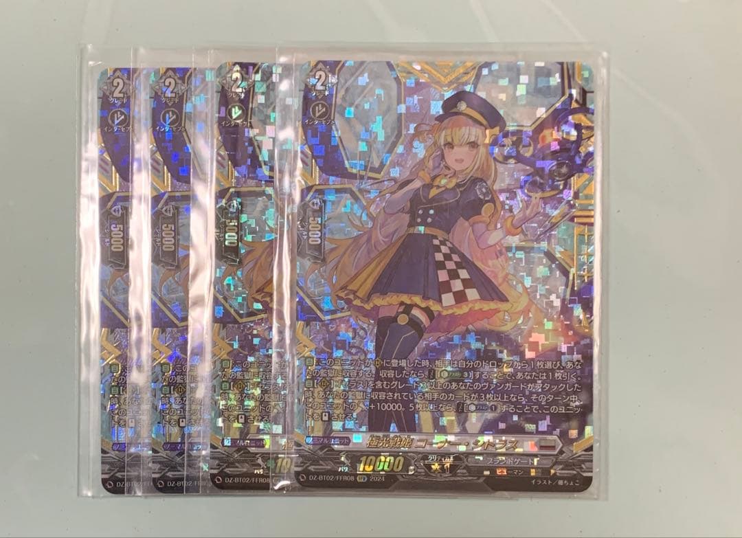 極光戦姫 コーナー・シトラス　ffr 4枚 ヴァンガード 極光戦姫 コーナー・シトラス RRR 4枚セット - メルカリ
