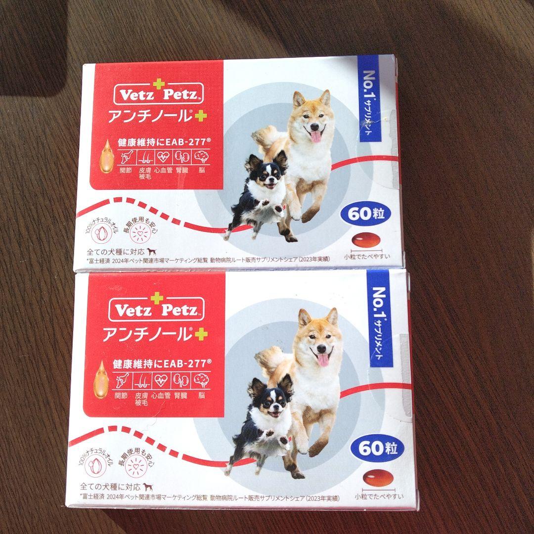 Vetz Petz アンチノール 60粒×2 犬のサプリメント【アンチノール プラス】– ベッツペッツ公式サイト