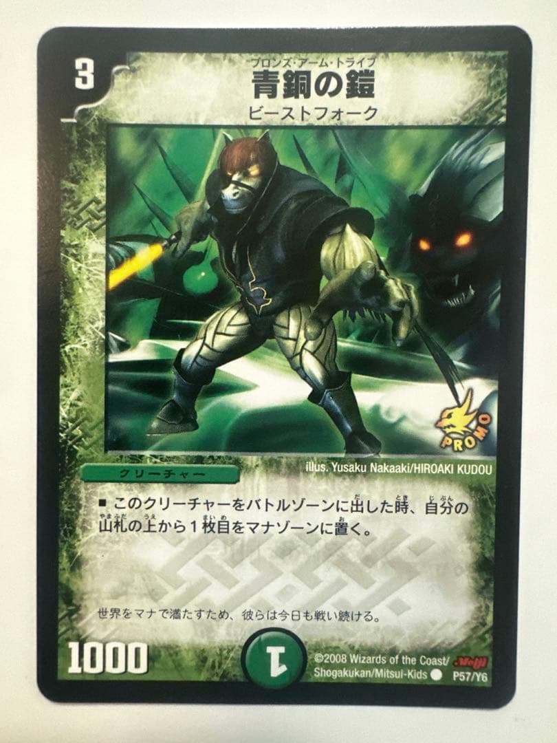デュエルマスターズ 青銅の鎧 ブロンズアームドライブ プロモ - メルカリ