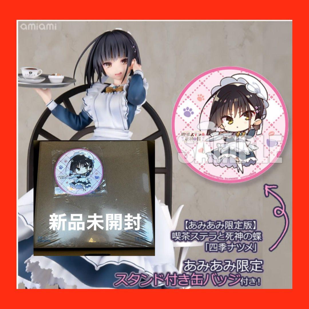 【あみあみ限定特典付】喫茶ステラと死神の蝶 四季ナツメ 1/7 フィギュア あみあみ限定版】喫茶ステラと死神の蝶「四季ナツメ」 1/7 完成品