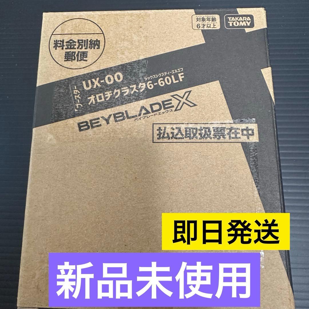 オロチクラスター】ベイコード未使用 ベイブレード - メルカリ