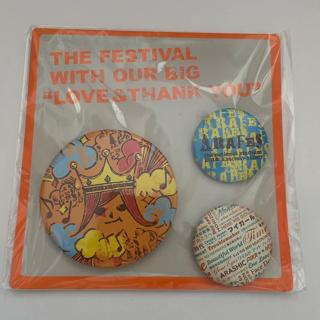 嵐 アラフェス2012 缶バッジ ① - メルカリ