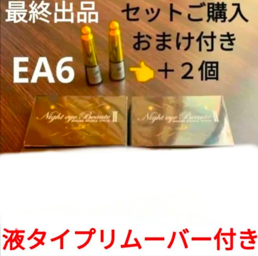 NEW ナイトアイボーテ 4個 セット アイプチ 二重のり ＋ 2個