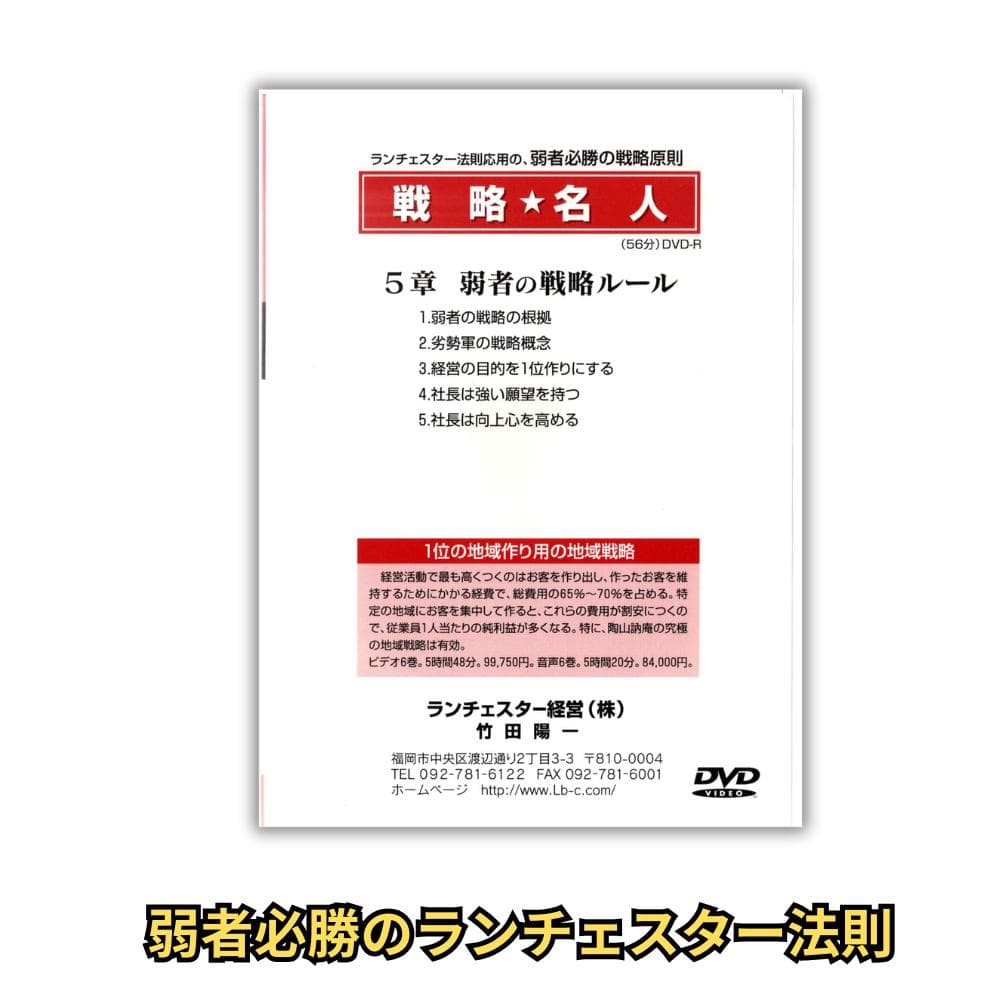 ランチェスター戦略 DVD全8巻＋原典書籍セット 定価13万超